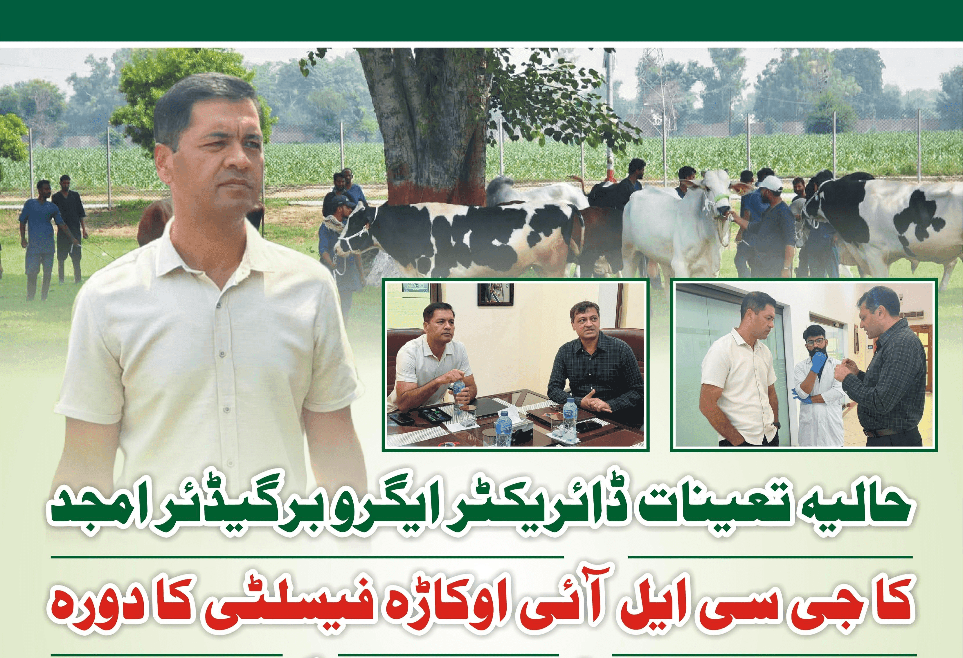 Director Agro Brigadier Amjad visited GCLI's Okara Facility, inspected the facilities.